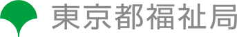 東京都福祉局　適職診断コンテンツ- 福祉のお仕事情報サイト [エッセンシャルワーク]