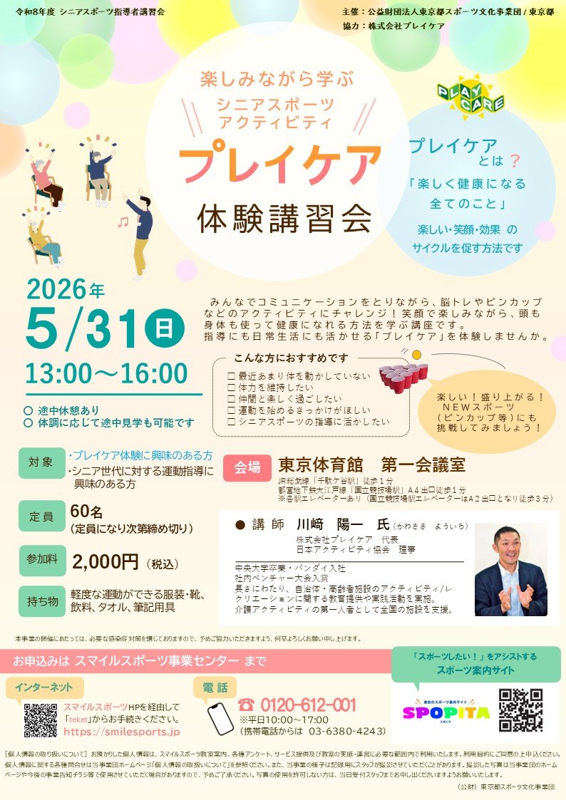 プレイケア体験講習会チラシ