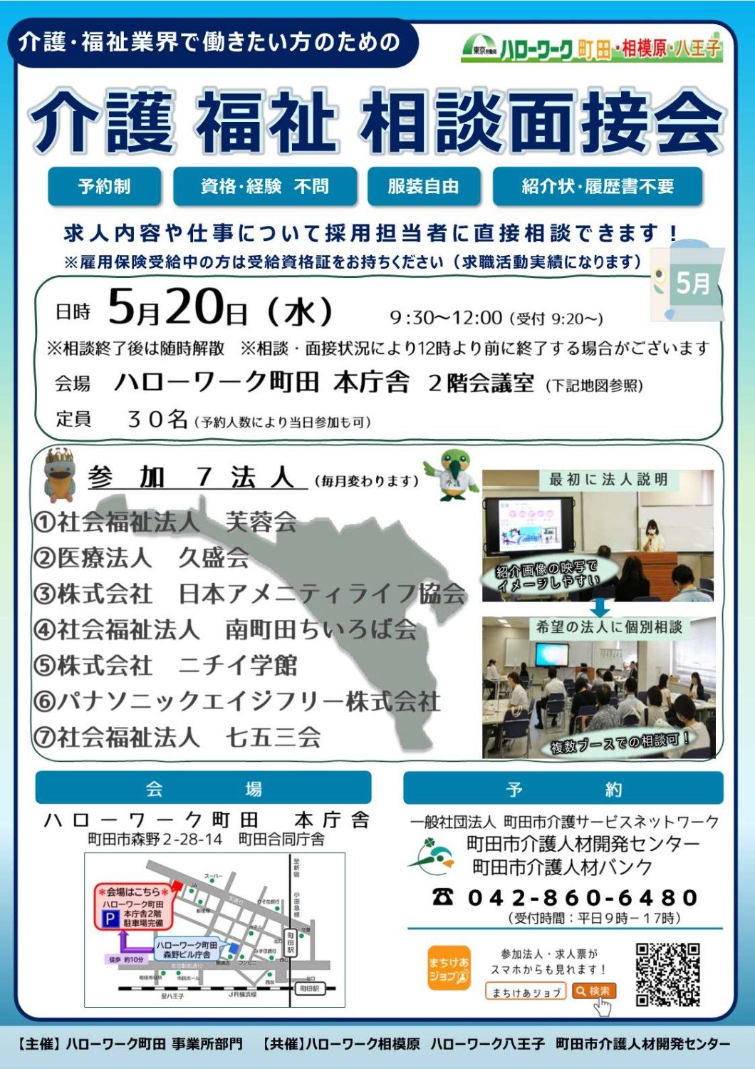 介護福祉相談面接会