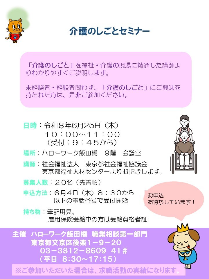 介護のしごとセミナー