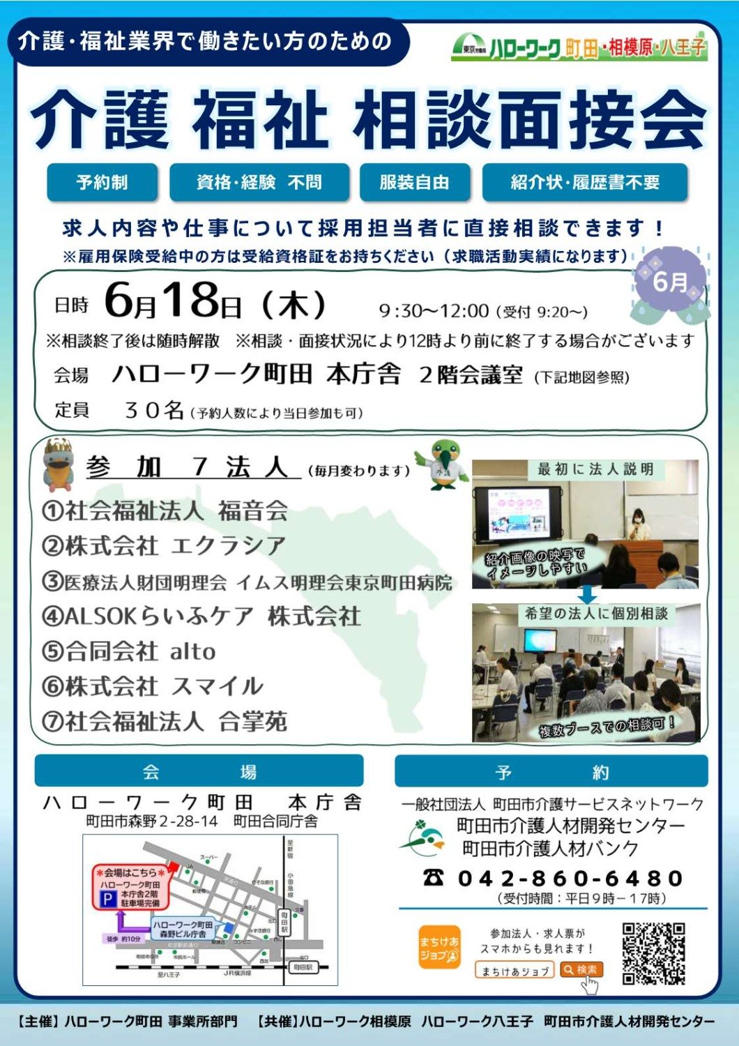 介護福祉相談面接会