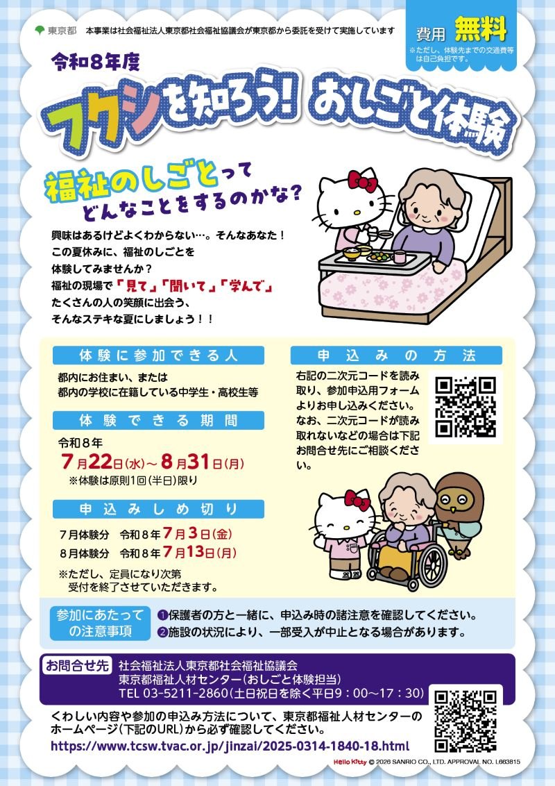 フクシを知ろうおしごと体験チラシ