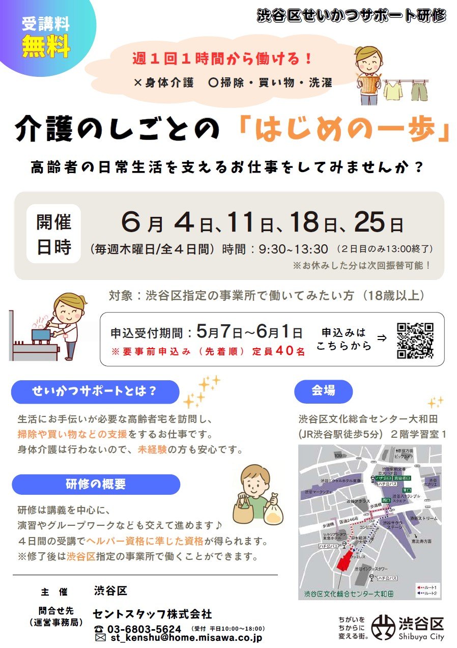 せいかつサポート研修のチラシ