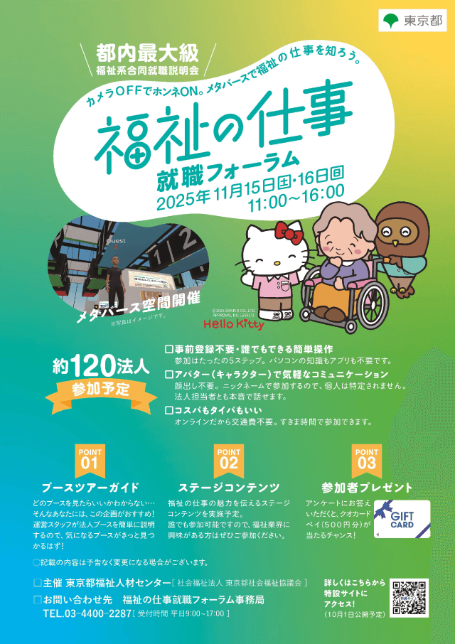 イメージ：就職フォーラム