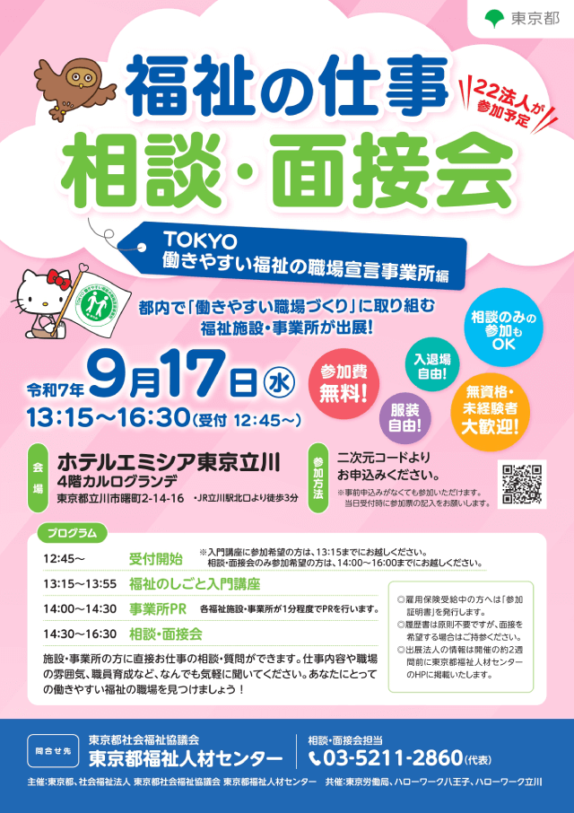 イメージ：相談・面接会